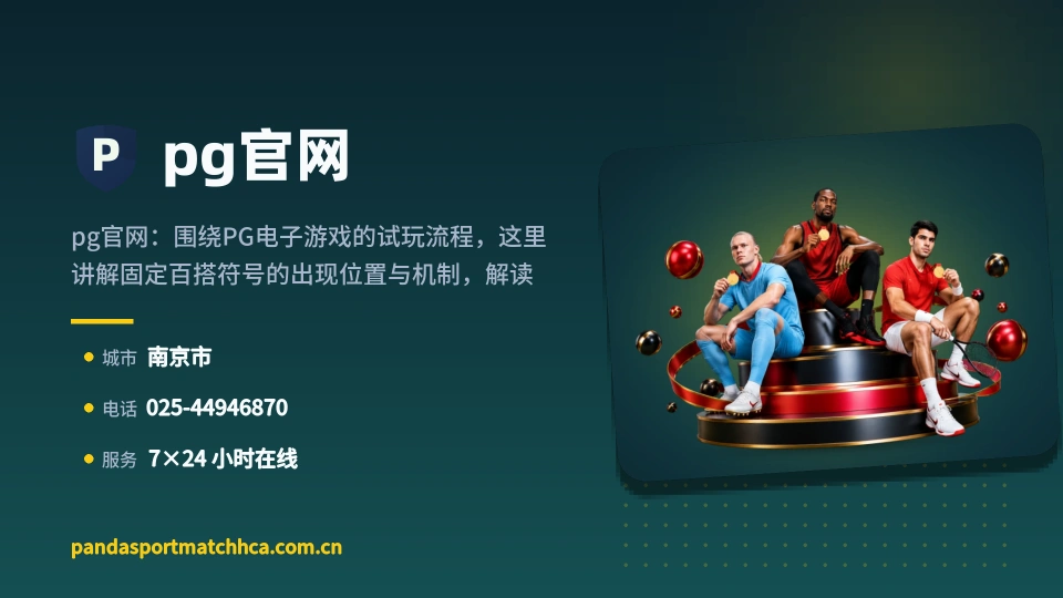 pg官网简介